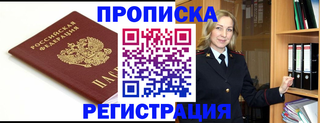 прописка ребенка в Добрянке