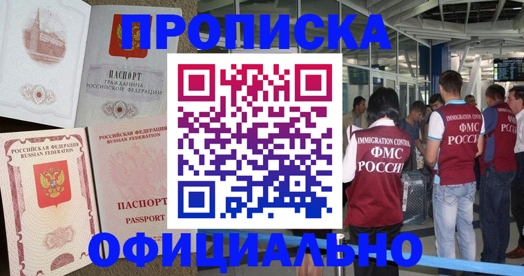 временная регистрация купить в Добрянке