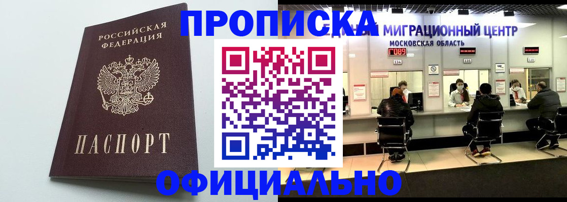 временная регистрация законно в Добрянке